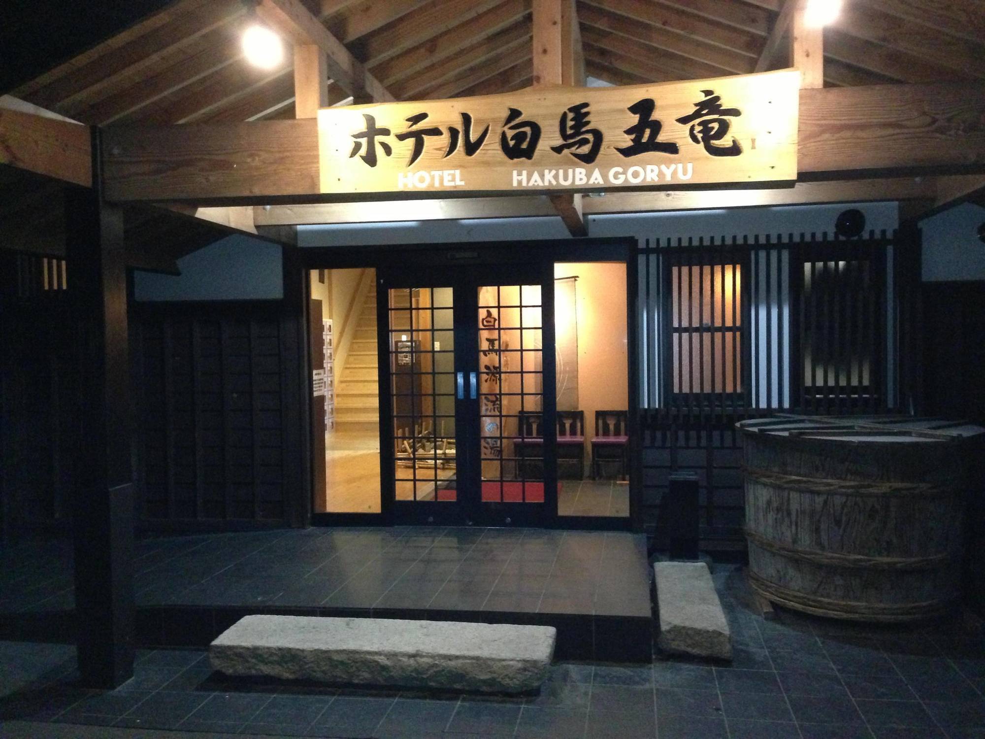 Hotel Hakuba Goryu Zewnętrze zdjęcie